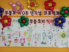 학생자치회 무봉초 10주년 기념 프로젝트