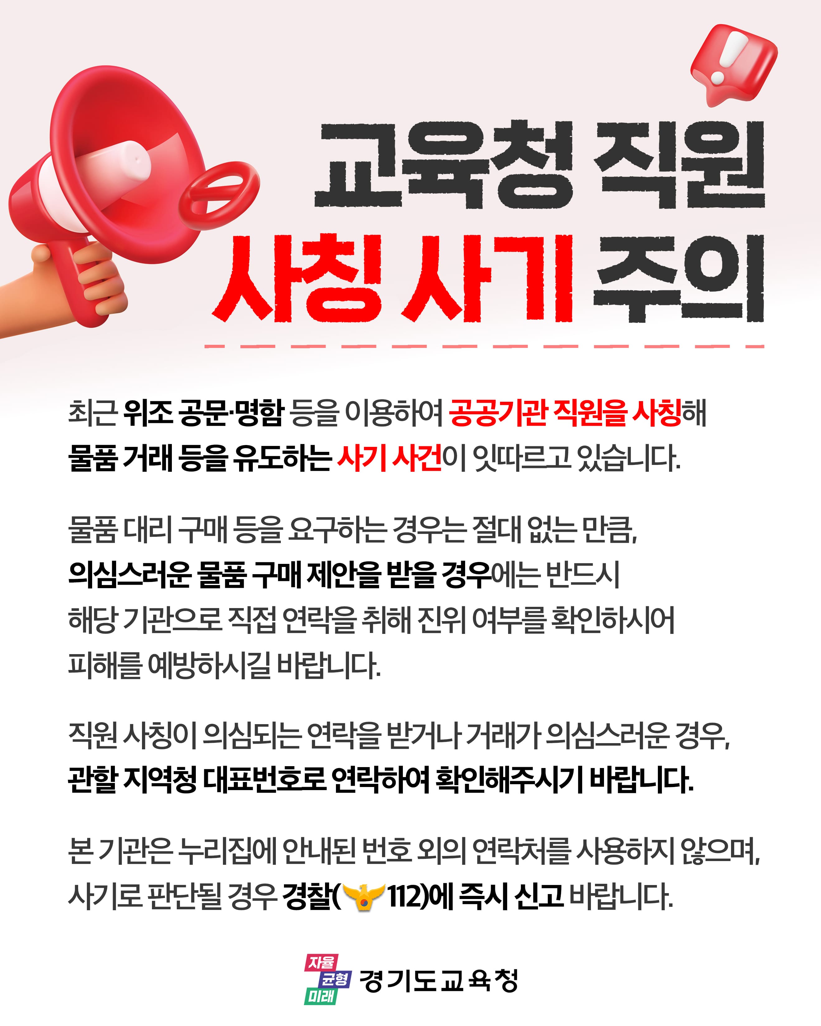 공무원사칭사기주의