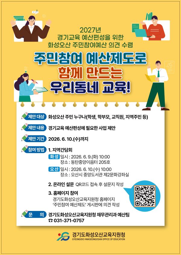 2026_주민참여예산제도